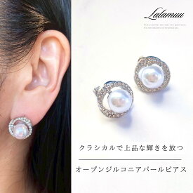 【無料ラッピング対応】オープン ジルコニア パール ピアス イヤリング クリスタルパール シルバー 普段使い 結婚式 ウェディング フォーマル レディース プレゼント ギフト 誕生日 大人 女性 入学式 卒業式 20代 30代 40代 50代 バレンタイン ホワイトデー 送料無料