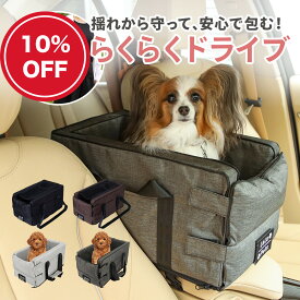 【10%OFFクーポン★期間限定！】【獣医師監修】 犬用 ドライブボックス ドライブベッド 小型犬 車用 アームレスト 助手席 車載 ペットベッド ドライブシート 飛び出し防止 クッション 手洗い可能 折りたたみ コンソール ペット用品 ドライブ お出かけ LaLa-Pets