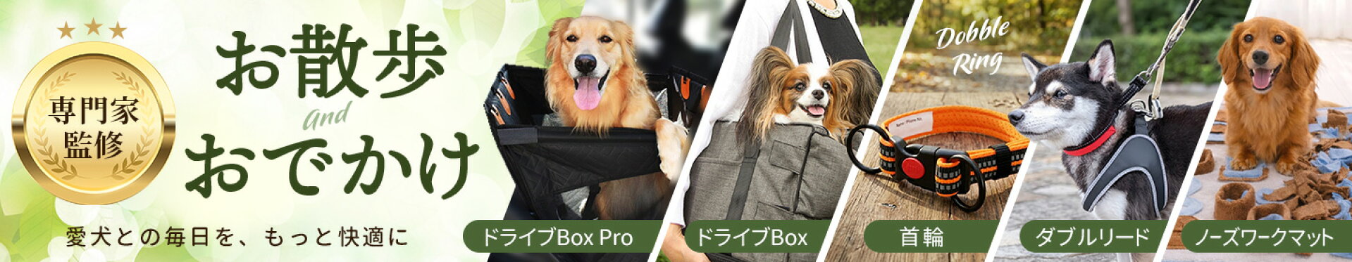 お散歩・おでかけ特集