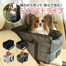 【20%OFFクーポン★8/11日 1:59まで】【獣医師監修】 犬用 ドライブボックス ドライブベッド 小型犬 車用 アームレスト 助手席 車載 ペットベッド ドライブシート 飛び出し防止 クッション 手洗い可能 折りたたみ コンソール ペット用品 ドライブ お出かけ LaLa-Pets