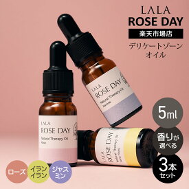 【100%天然オイル】VIO デリケートゾーン アロマ オイル 香水 精油 5ml 3本 ローズ イランイラン ジャスミン ナプキン インナー パフューム 生理 膣 乾燥 保湿 ムレ 不快感 下着用 臭い 痒い フェムケア 匂い 香り清潔 下着用香水 フェムテック【楽天海外通販】