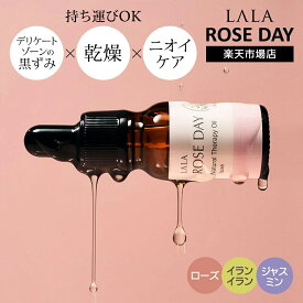 VIO デリケートゾーン インナーパフューム 5ml お試し ララローズデイ おりもの 生理 下着用 パンツ 香水 オイル アロマ ローズ イランイラン ジャスミン 潤い 膣 ムレ 乾燥 保湿 香り 臭い インナー【楽天海外通販】