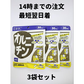 DHC オルニチン 3袋(30日分×3) 30日分 3袋 サプリ サプリメント DHC アルギニン リジン 送料無料 軽8 AAA