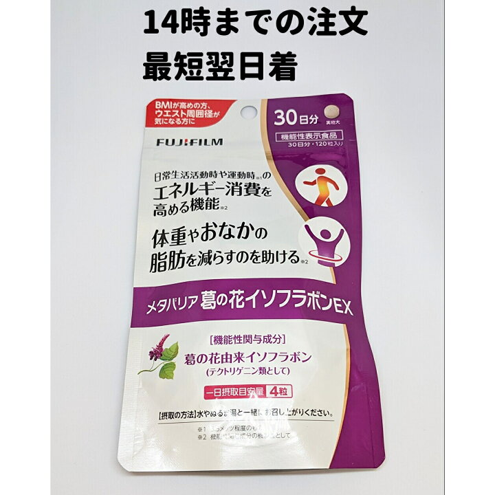 楽天市場】メタバリア 葛の花イソフラボンEX 120粒 30日分 フジ 