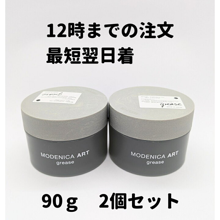 楽天市場】ナカノ モデニカアート 2個 90g×2 モデニカ アート グリース 