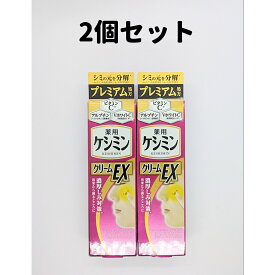 ケシミンクリームEX 2本(12g×2) ケシミン 小林製薬 送料無料 CCC