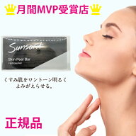 サンソリット スキンピールバー ハイドロキノール 黒 135g 石鹸 洗顔 洗顔石鹸 送料無料 CCC
