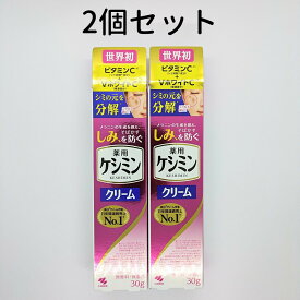 ケシミンクリーム 2本(30g×2) ケシミン クリーム 小林製薬 送料無料 CCC