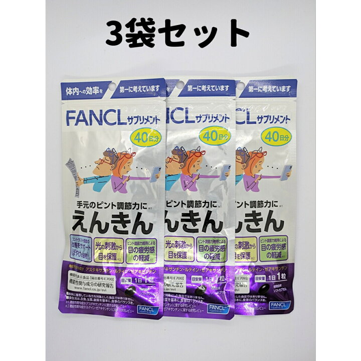 ファンケル えんきん 40日分*2袋セット（Amazon | ファンケル FANCL 