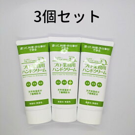 プロ業務用ハンドクリーム 60g 3個 ヤーマン プロ・業務用 ハンドクリーム 業務用 プロ 送料無料 CCC