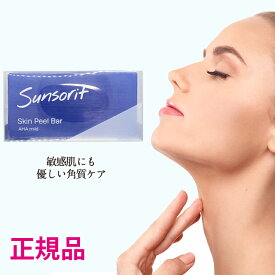サンソリット スキンピールバー AHAマイルド 青 135g 石鹸 洗顔 洗顔石鹸 AHA マイルド 送料無料 CCC
