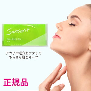 サンソリット スキンピールバー AHA 緑 135g 石鹸 洗顔 洗顔石鹸 AHA 送料無料 CCC
