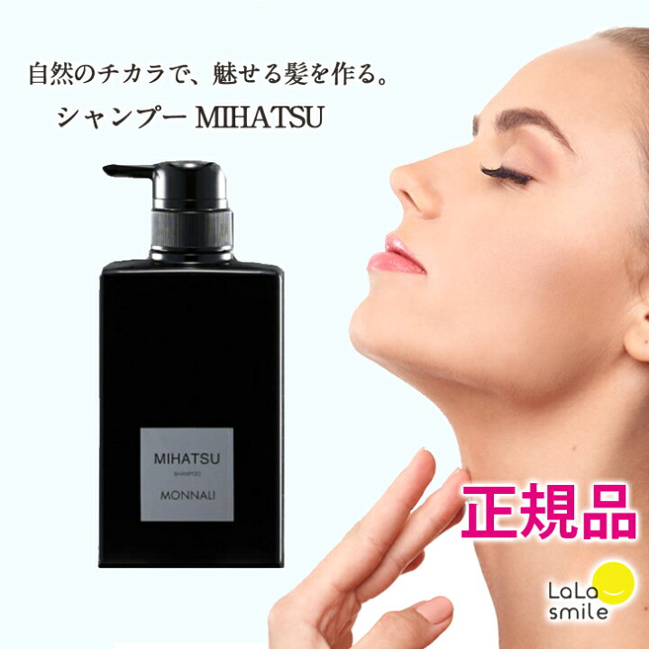 楽天市場】モナリ シャンプー ミハツ 1本 350ml 正規品 ブラック 