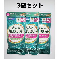 楽天市場】カロリミット 40回分の通販