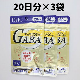 ギャバ GABA DHC 3袋(20日分×3) 20日分 3袋 サプリ サプリメント DHC 亜鉛 送料無料 軽8 CCC