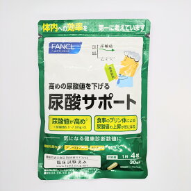尿酸サポート 30日分 ファンケル 尿酸値 下げる サプリ 30日 尿酸 サポート FANCL サプリメント 送料無料 軽8 CCC