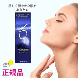 ゼオスキン 国内正規品 エクスフォリエーティング クレンザー 200ml 洗顔 ZO SKIN HEALTH 送料無料 DAA
