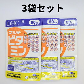 マルチビタミン DHC 3袋 60日分×3 サプリ サプリメント DHC ビタミン マルチビタミン 3個セット 60日 送料無料 軽8 CCC