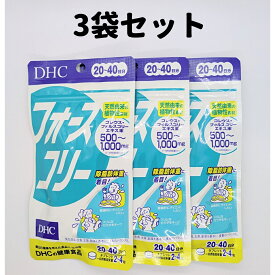 フォースコリー DHC 20日分 3袋 タブレット サプリ サプリメント DHC フォルスコリ 3個セット 送料無料 軽8 CCC