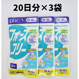 フォースコリー DHC 20日分 3袋 タブレット サプリ サプリメント DHC フォルスコリ 3個セット 送料無料 軽8 CCC