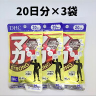 DHC マカ ストロング 20日分 3袋 サプリ サプリメント 20日 3個セット シトルリン アルギニン 送料無料 …