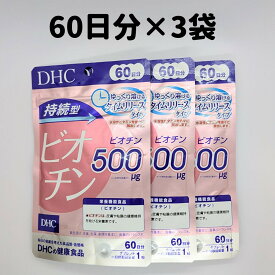 DHC ビオチン 60日分 3袋 サプリ サプリメント DHC 持続型 持続型ビオチン 60日 送料無料 軽8 CCC