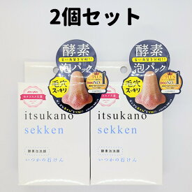 いつかの石鹸 100g 2個 いつかの石けん 洗顔 酵素泡洗顔 酵素 泡 いつかのせっけん 水橋保寿堂製薬 送料無料 CCC