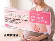 レディケア レディケア16 メーカー正規代理店 ギネマム Lady Care16 2枚 傷あとケア シリコンシート 切開…