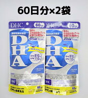 DHC DHA 60日分 2袋 サプリ サプリメント 60日 2個セット 240粒 2袋 EPA 送料無料 軽8 CCC
