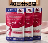 エクオール DHC 正規品 120日分 40日分×3袋 大豆イソフラボン サプリ サプリメント DHC エクオール 大豆…