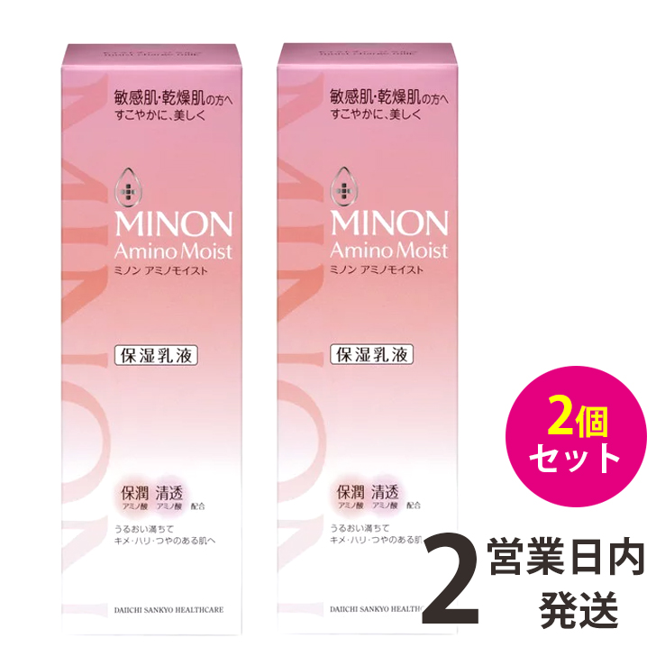 送料無料 ミノン アミノモイスト モイストチャージ 日本最大級の品揃え ミルク 乳液 100g 待望 MINON 2本 ゆうパック モイストチャージミルク 100g×2