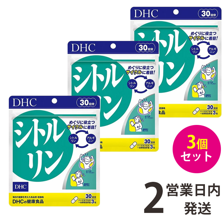 シトルリン DHC 3袋(30日分×3) 30日分 3袋 サプリ サプリメント DHC アルギニン 送料無料  軽8