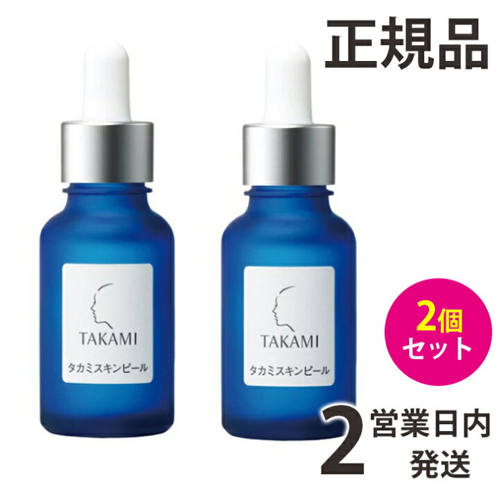 楽天市場】タカミスキンピール タカミ スキンピール 2個 30ml×2 TAKAMI 美容液 角質美容水 送料無料 【ゆうパック】 : LaLa shop16 楽天市場】タカミスキンピール タカミ スキンピール 2個 30ml×2 TAKAMI 美容液 角質美容水 送料無料 【ゆうパック】 : LaLa shop16