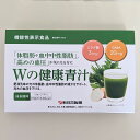 Wの健康青汁 新日本製薬 GABA 青汁 1個(31本) 大麦若葉 送料無料 軽8 RAA