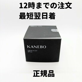 カネボウ クリーム イン デイ 1個 40g 正規品 化粧下地 KANEBO SPF20 PA+++ 送料無料 DAA