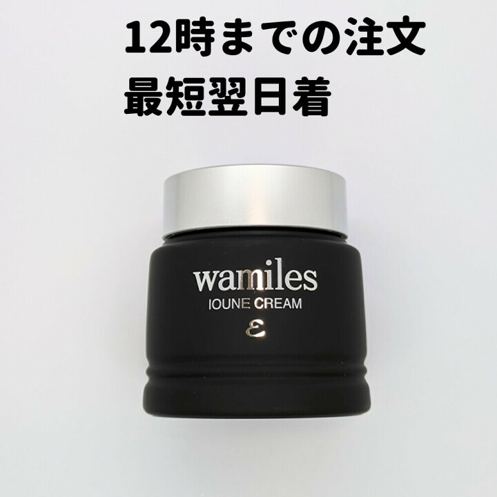 楽天市場】ワミレス イオーヌ クリームε 53g イオーヌクリーム 化粧品 