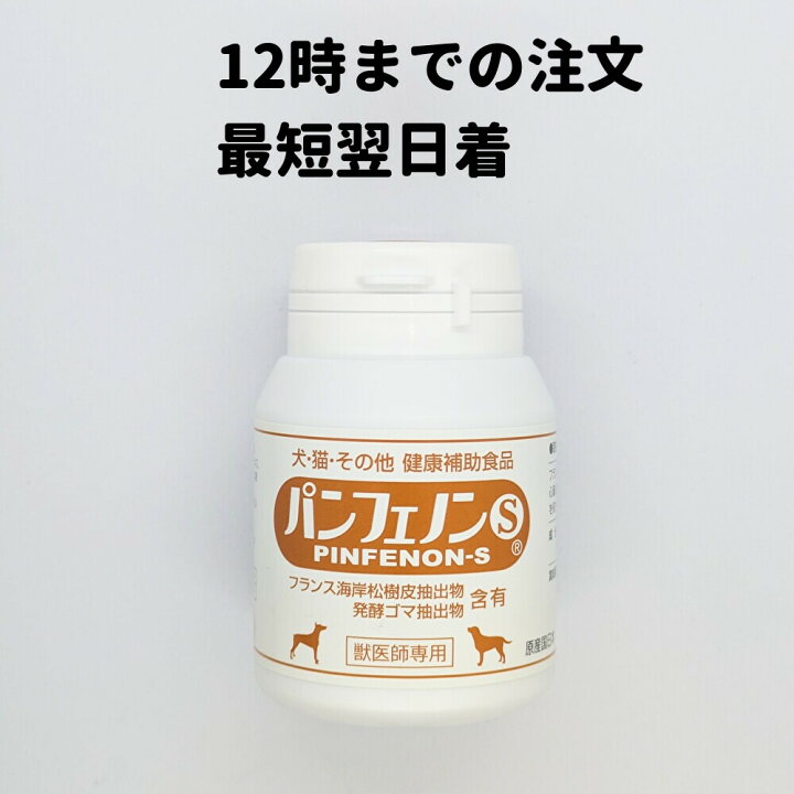 楽天市場】パンフェノン s 120粒 スケアクロウ パンフェノンs 犬 犬用 