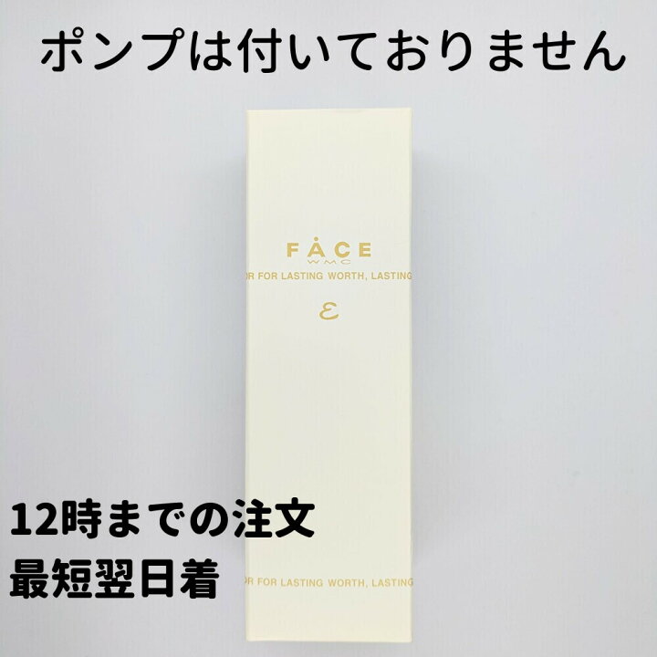 楽天市場】ワミレス フェイス スキンエマルジョンε 150ml 洗顔 メイク 
