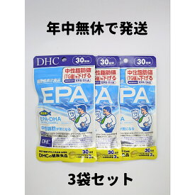 DHC EPA 3袋(30日分×3) 30日分 3袋 DHA 中性脂肪 サプリ サプリメント DHC 送料無料 軽8 RAA