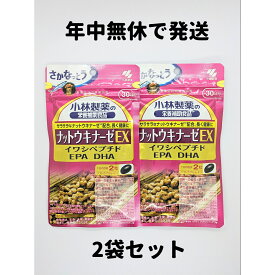 小林製薬 ナットウキナーゼEX 2袋(30日分×2) 送料無料 軽8 RAA