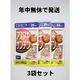 アスタキサンチン DHC 3袋(30日分×3) 30日分 3袋 サプリ サプリメント DHC ビタミンe 美容 エイジングケア 送料無料 軽8 RAA