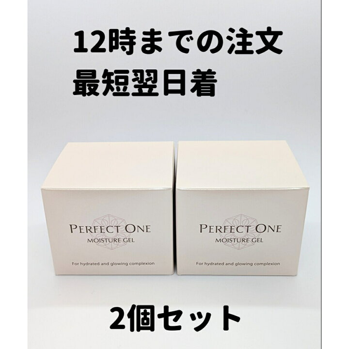 楽天市場】パーフェクトワン モイスチャージェル 新パッケージ 2個(75g 