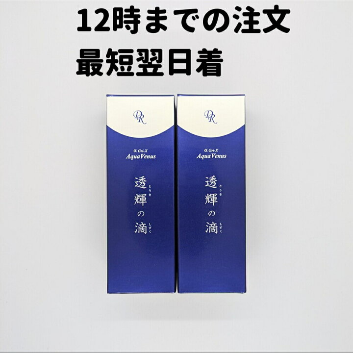 楽天市場】とうきのしずく ドクターリセラ アクアヴィーナス 透輝の滴 