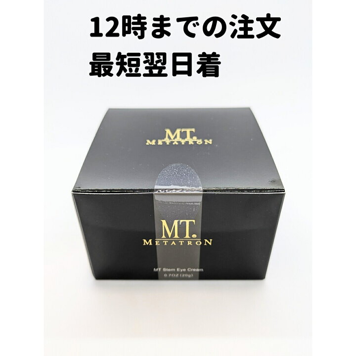 楽天市場】正規品 mtメタトロン mt ステムアイクリーム 20g mtアイ  