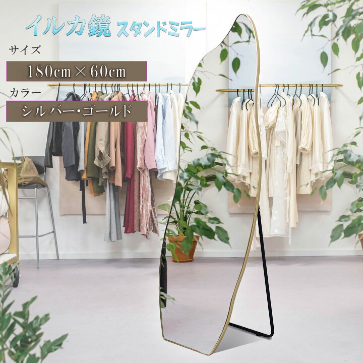 楽天市場】姿見鏡 全身鏡 おしゃれ スタンドミラー シルバー ゴールド 