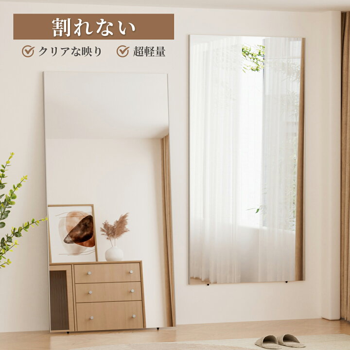 楽天市場】【☆買い物マラソン1000円クーポン☆】割れない鏡 姿見鏡