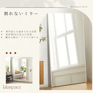 【14日～最大割引2110円】【雑誌アンアン掲載】 lalaspace 割れない鏡 全身ミラー 幅100cm 80cm 60cm 40c…