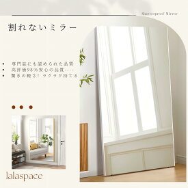 【14日～最大割引2110円】【雑誌アンアン掲載】 lalaspace 割れない鏡 全身ミラー 幅100cm 80cm 60cm 40cm 超軽量 フィルムミラー 壁掛け・立てかけ対応 ダンス・ヨガ・防災対策 日本製HDフィルム