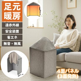 折りたたみ式 遠赤外線パネルヒーター OPH-01 暖房器具 デスクヒーター デスク下ヒーター スクエア型 足元ヒーター ビーカム 掘りごたつ 一人用 毛布付 3面パネル 4面パネル 3面発熱 可能天面パネル フットヒーター 冷え性 一人こたつ PSE適合品 rsp