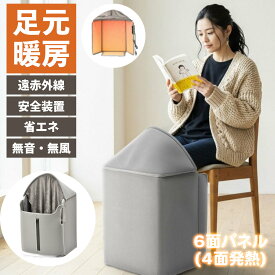 折りたたみ式 遠赤外線パネルヒーター 足裏ヒーター付き OPH-02 暖房器具 デスクヒーター デスク下ヒーター 足元ヒーター ビーカム 足元暖房 掘りごたつ 一人用 毛布付 5面パネル 6面パネル 4面発熱 フットヒーター 冷え性 一人こたつ PSE適合品 rsp
